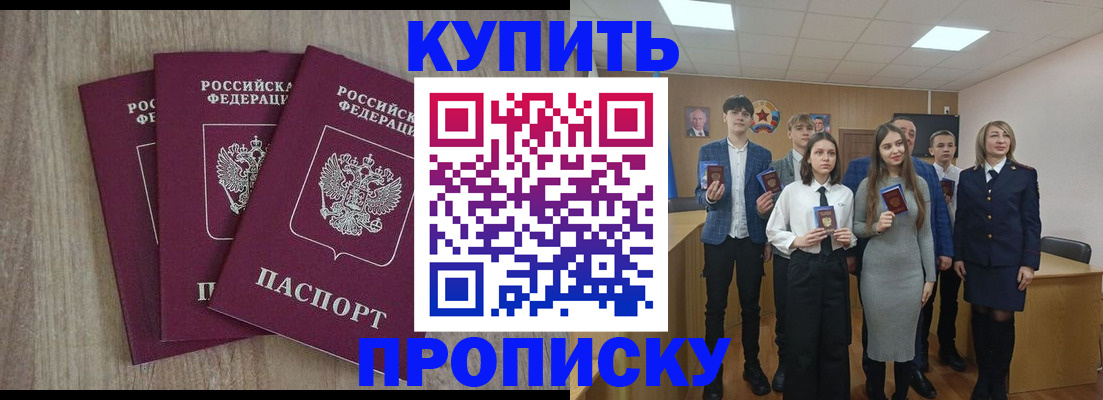 прописка гарантия в Щёлкино