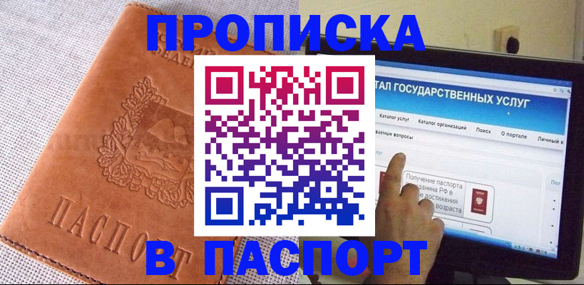 прописка для кредита в Щёлкино