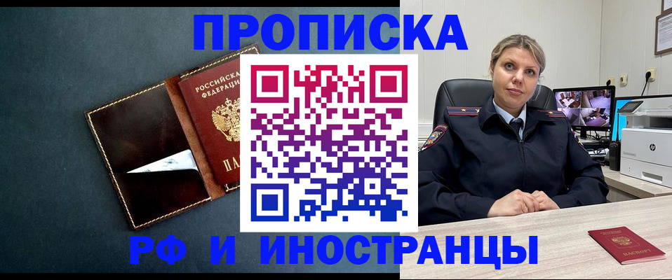 купить прописку в Щёлкино