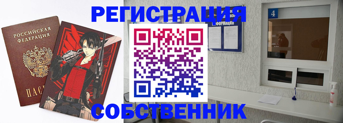 временная регистрация собственник в Щёлкино