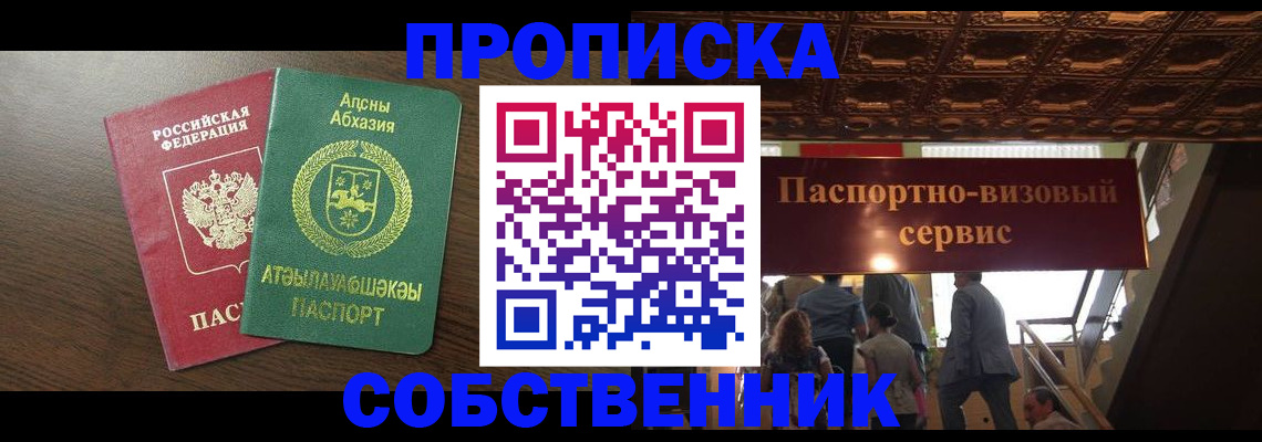 прописка штамп в Щёлкино